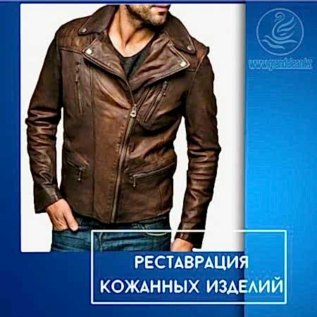 Компания Grand clean предоставляет услугу по реставрации кожаных изделий!