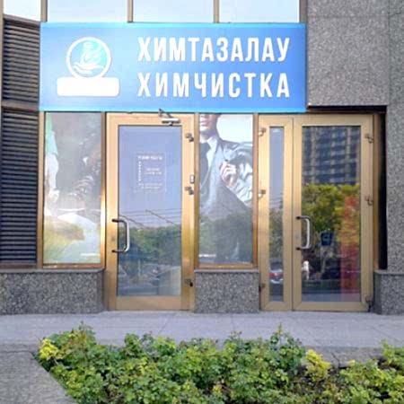 Новый пункт приема Аль Фараби, 19 к2Б. БЦ Нурлытау