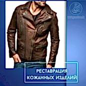 Компания Grand clean предоставляет услугу по реставрации кожаных изделий!